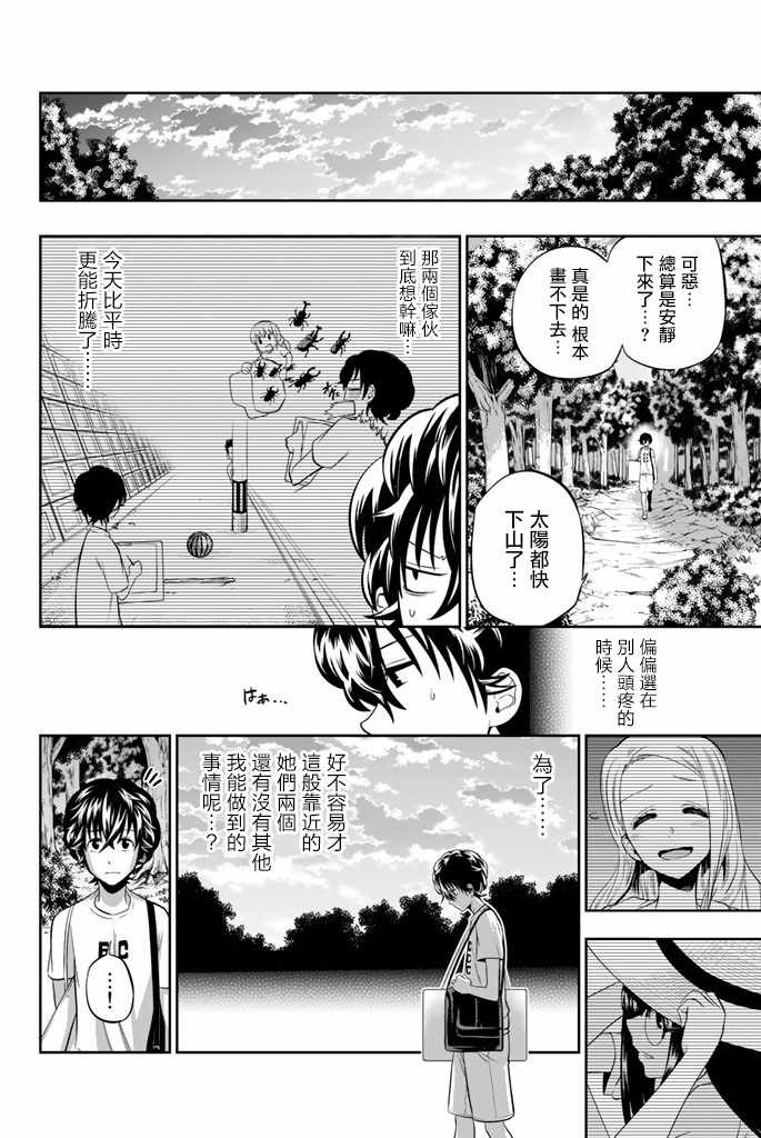 《星野、闭上眼。》漫画 028话