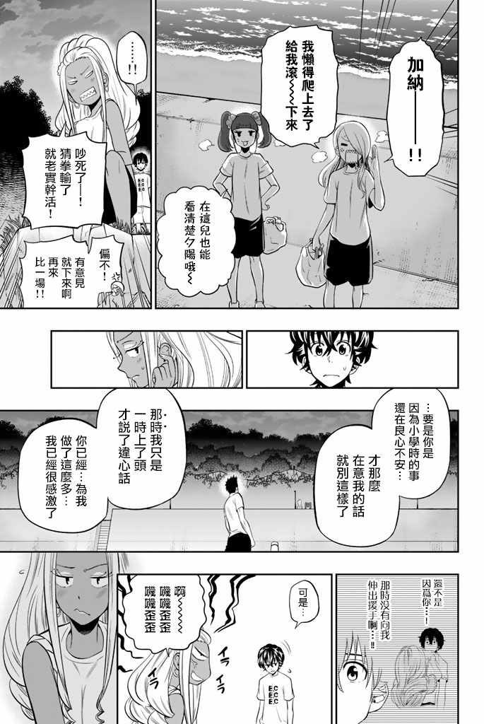 《星野、闭上眼。》漫画 028话