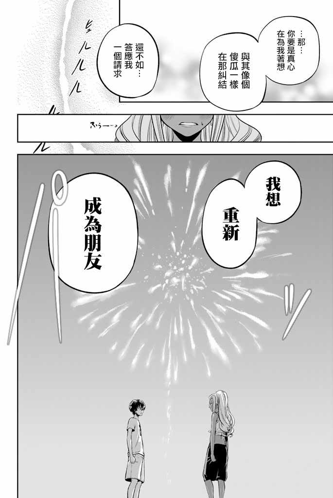 《星野、闭上眼。》漫画 028话