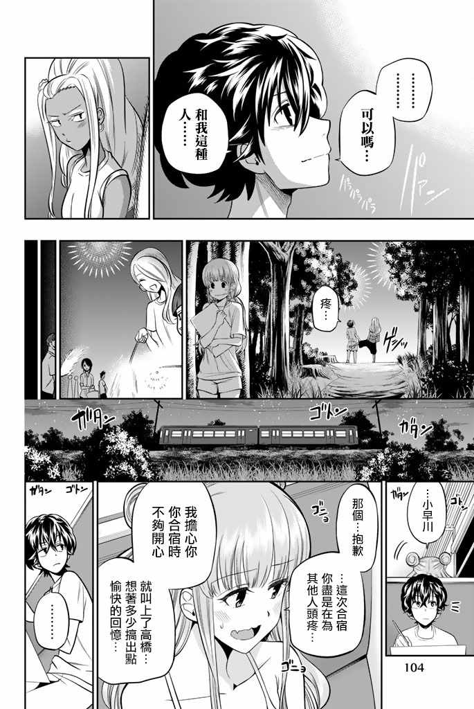 《星野、闭上眼。》漫画 028话