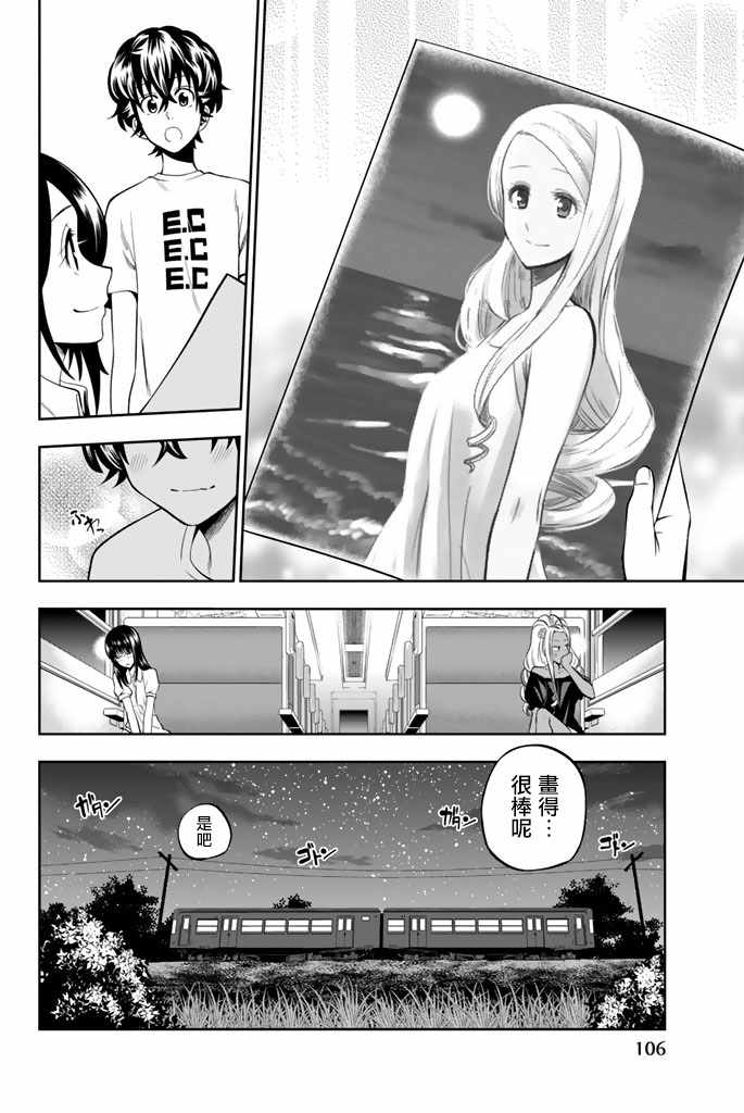 《星野、闭上眼。》漫画 028话