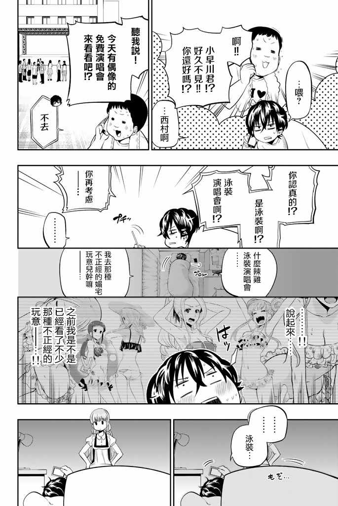 《星野、闭上眼。》漫画 029话