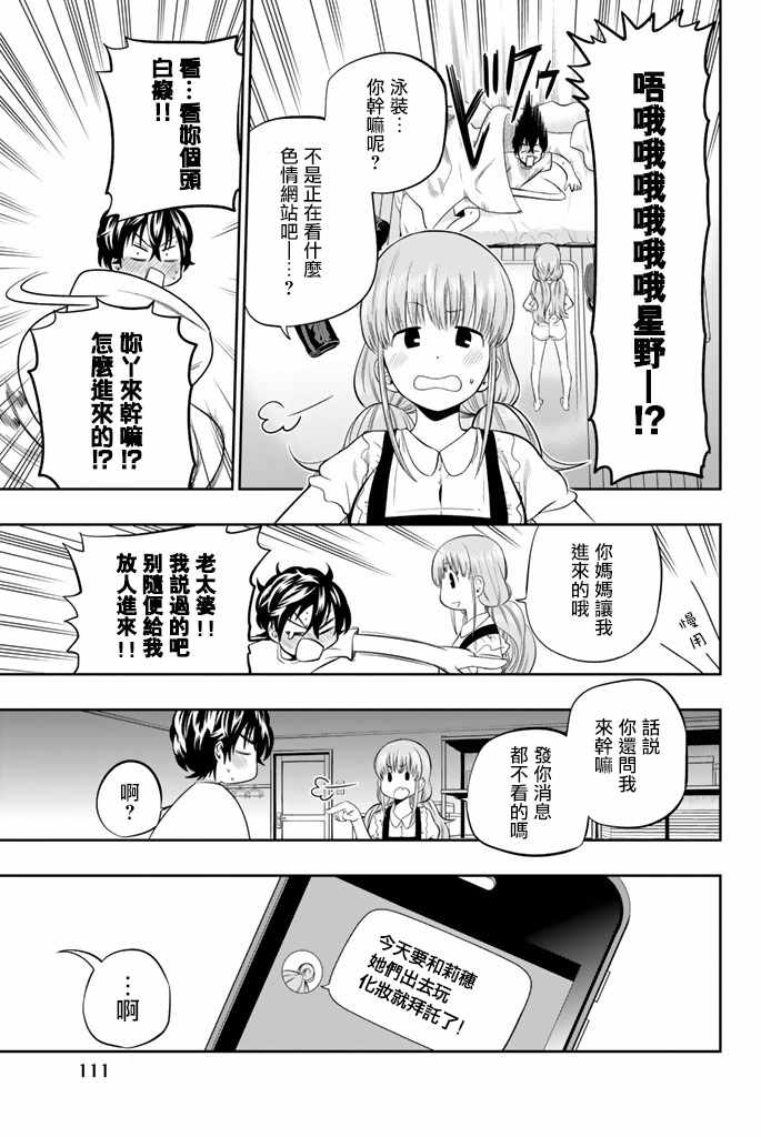 《星野、闭上眼。》漫画 029话