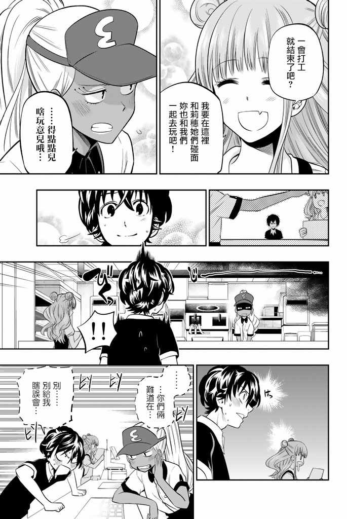 《星野、闭上眼。》漫画 029话