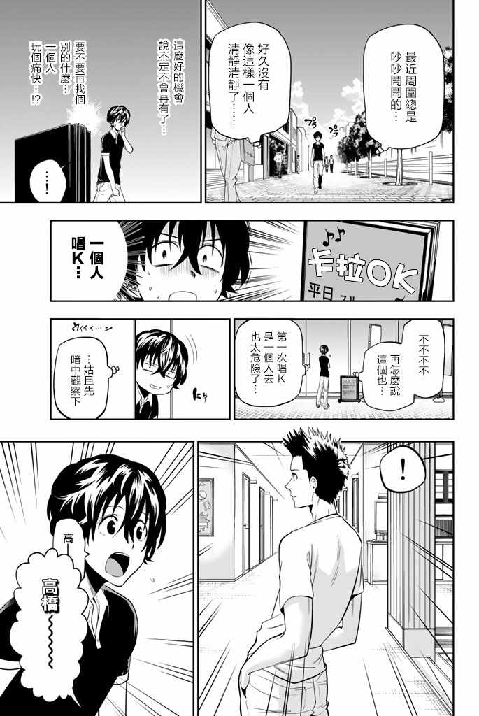 《星野、闭上眼。》漫画 029话