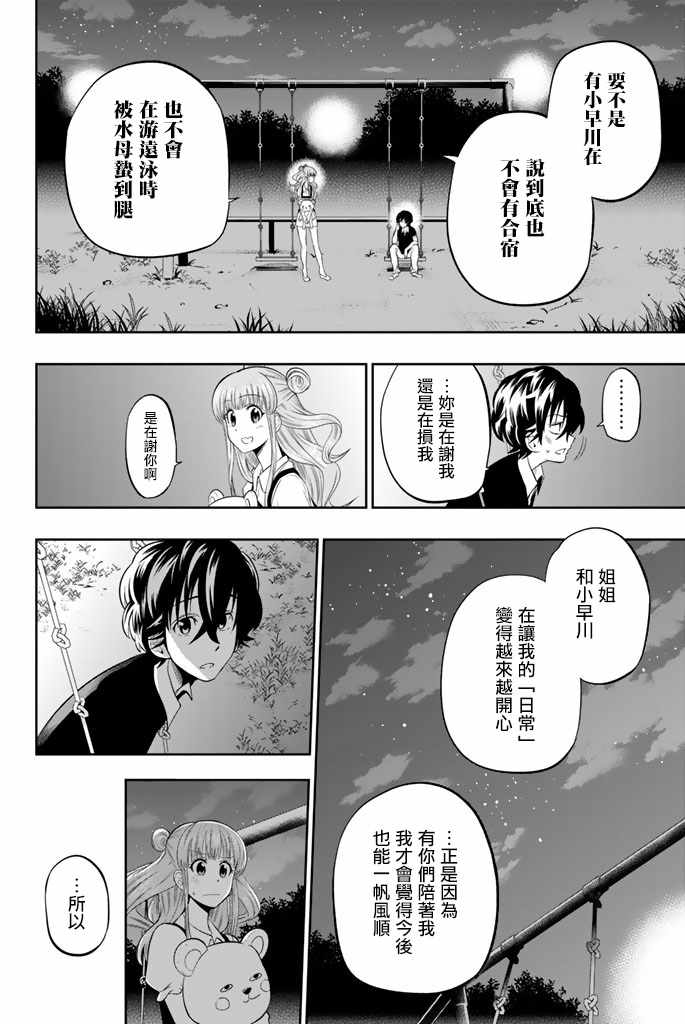 《星野、闭上眼。》漫画 029话