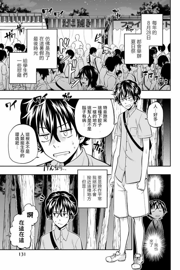 《星野、闭上眼。》漫画 030话