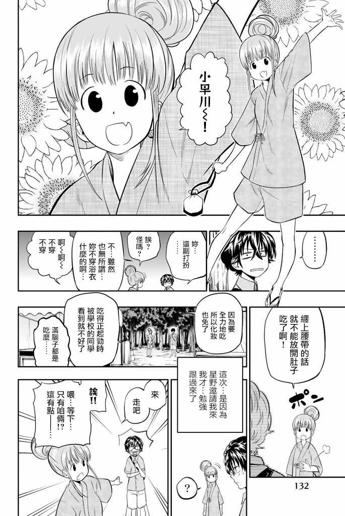 《星野、闭上眼。》漫画 030话