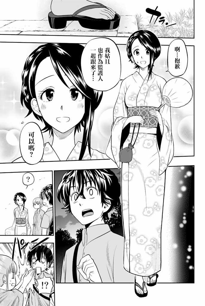 《星野、闭上眼。》漫画 030话