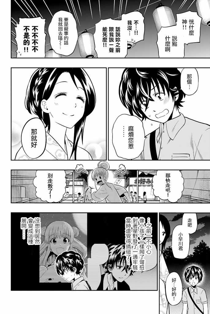 《星野、闭上眼。》漫画 030话