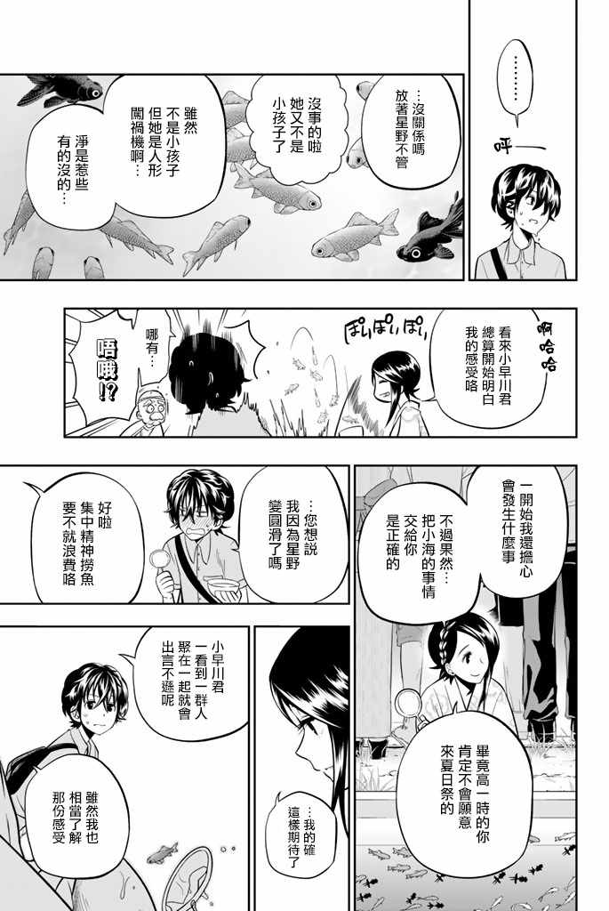 《星野、闭上眼。》漫画 030话