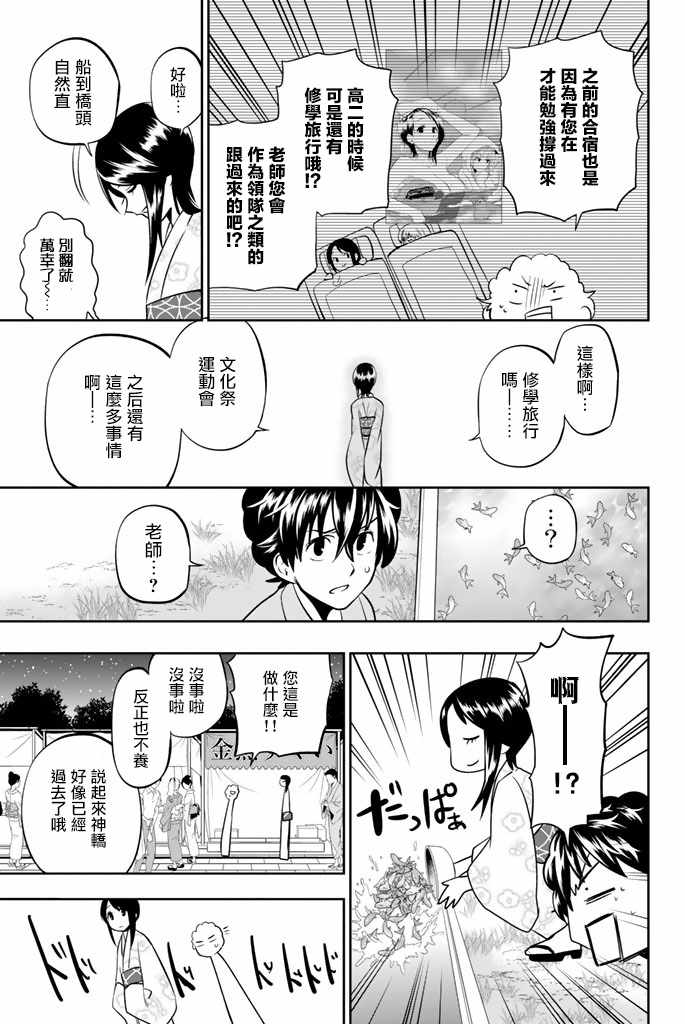 《星野、闭上眼。》漫画 030话