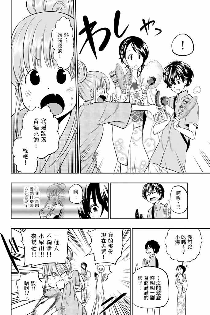 《星野、闭上眼。》漫画 030话