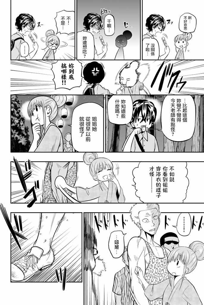 《星野、闭上眼。》漫画 030话