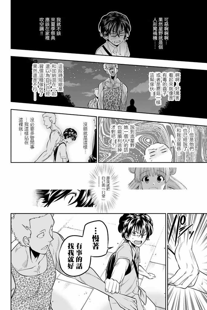 《星野、闭上眼。》漫画 030话