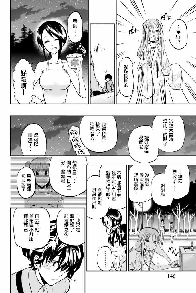 《星野、闭上眼。》漫画 030话