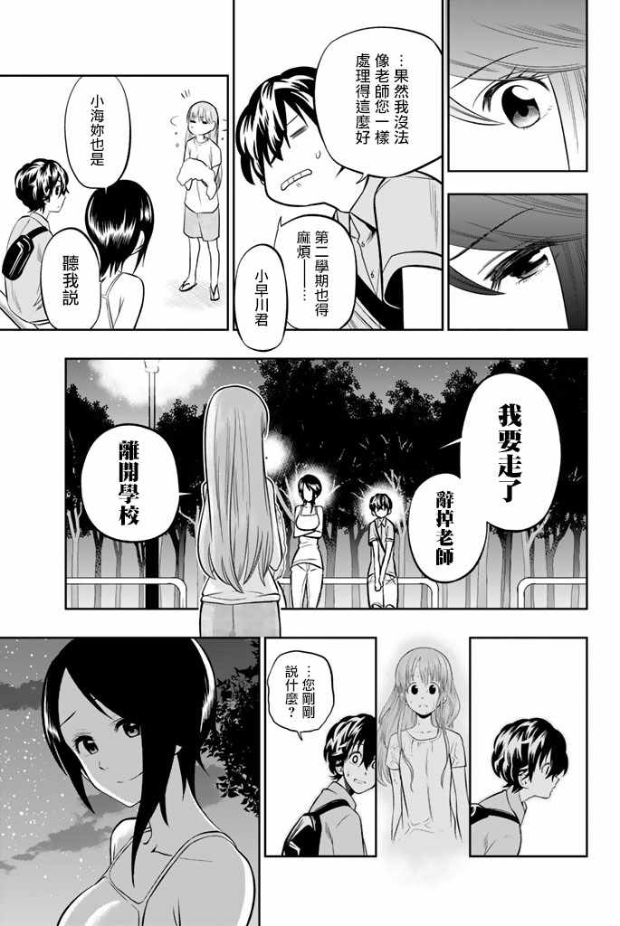 《星野、闭上眼。》漫画 030话