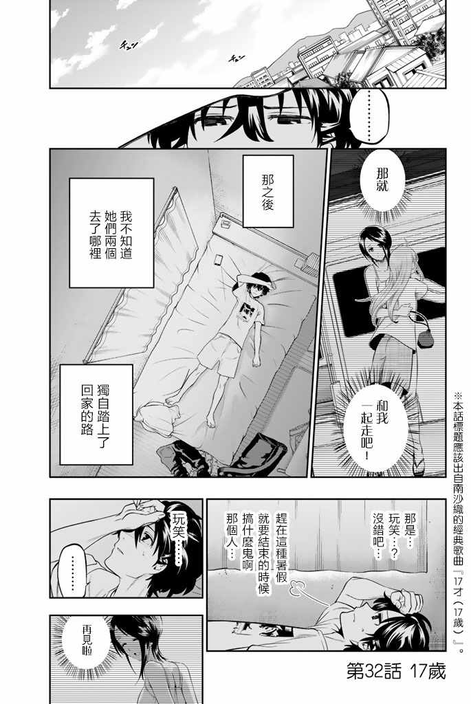 《星野、闭上眼。》漫画 032话