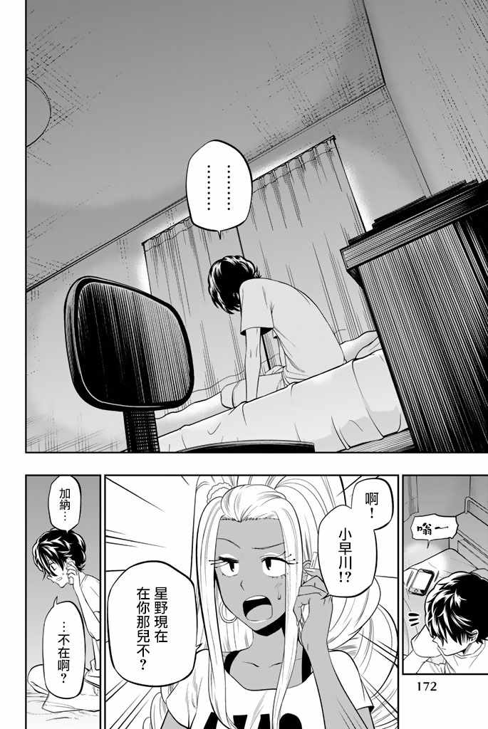 《星野、闭上眼。》漫画 032话