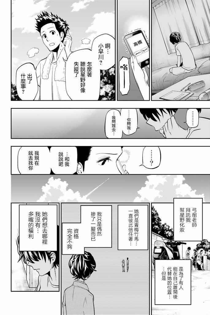 《星野、闭上眼。》漫画 032话