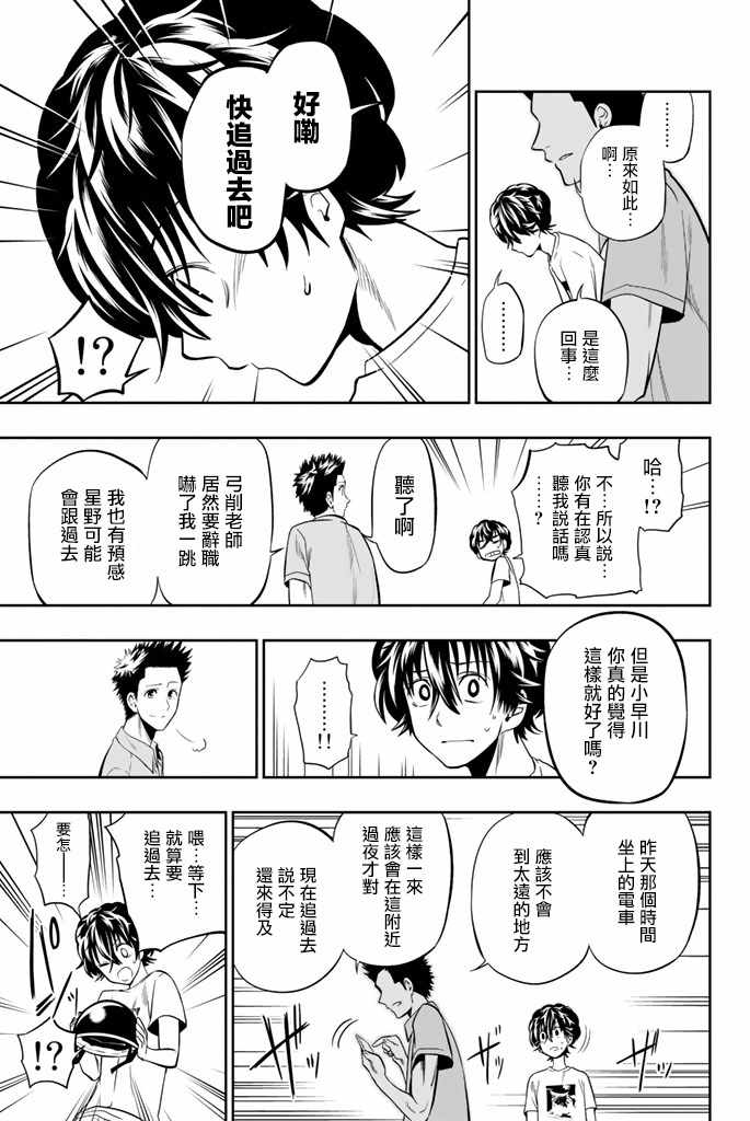 《星野、闭上眼。》漫画 032话