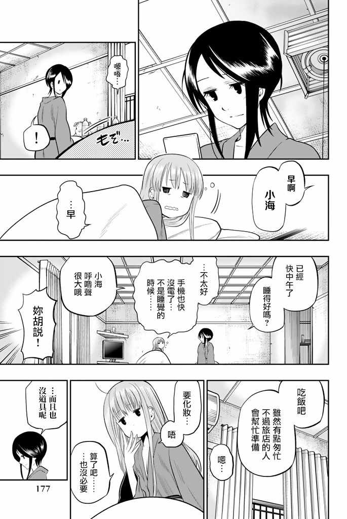 《星野、闭上眼。》漫画 032话