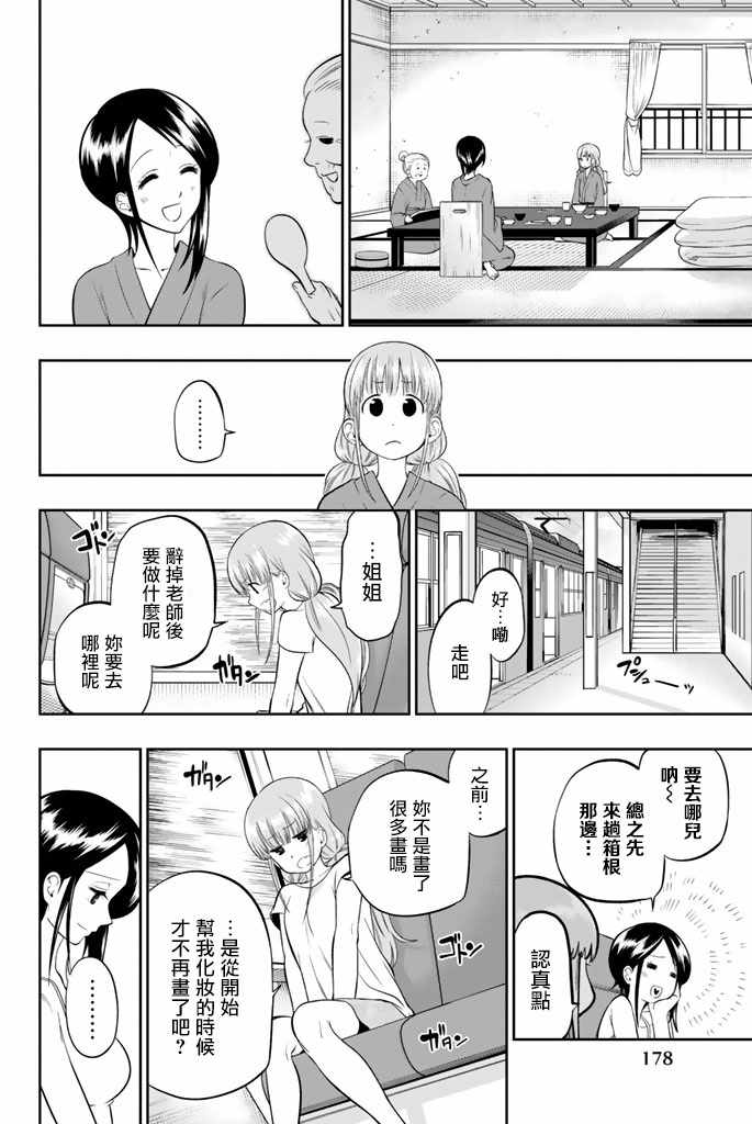 《星野、闭上眼。》漫画 032话