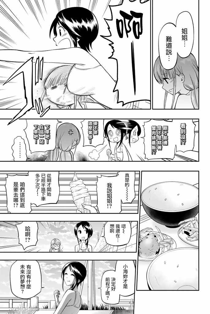 《星野、闭上眼。》漫画 032话