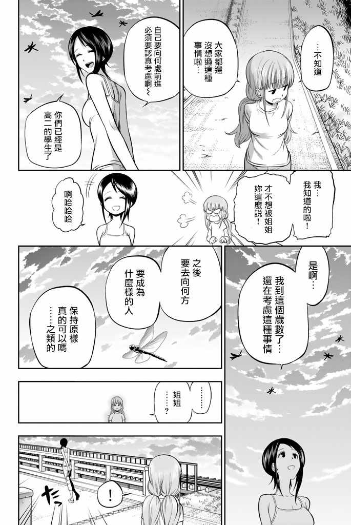 《星野、闭上眼。》漫画 032话