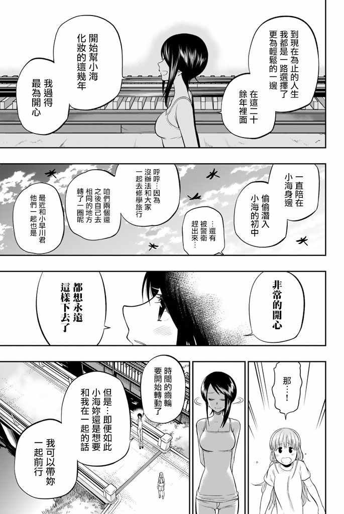 《星野、闭上眼。》漫画 032话