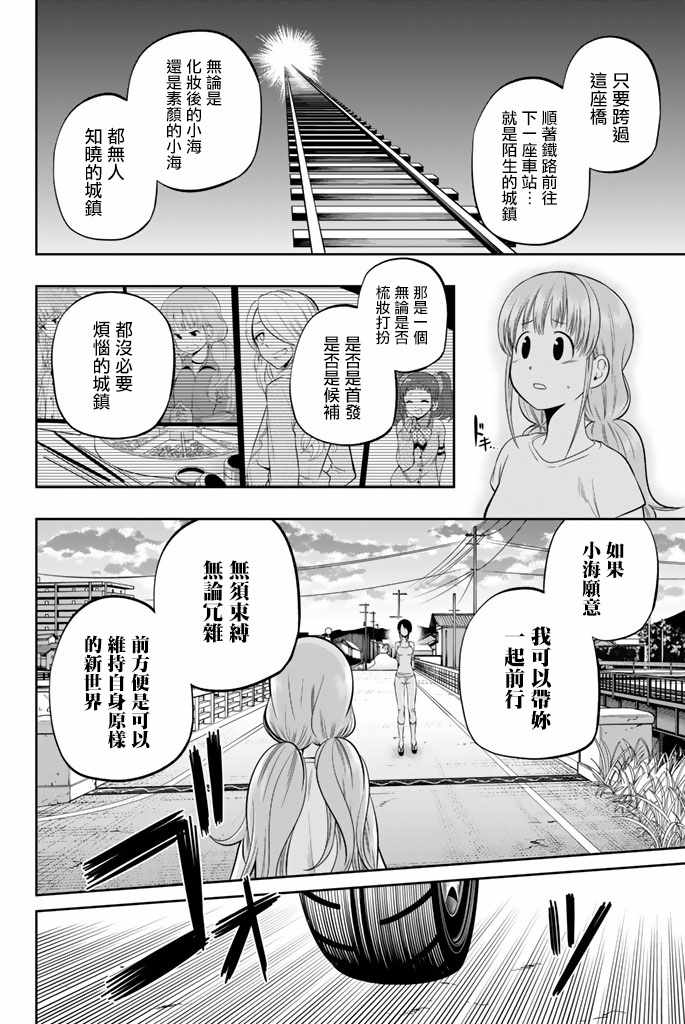 《星野、闭上眼。》漫画 032话