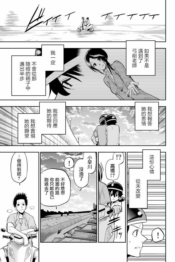 《星野、闭上眼。》漫画 032话