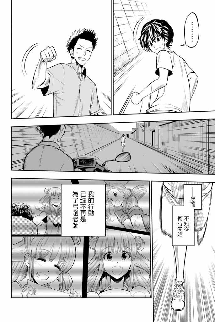 《星野、闭上眼。》漫画 032话