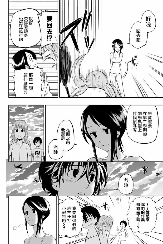 《星野、闭上眼。》漫画 032话