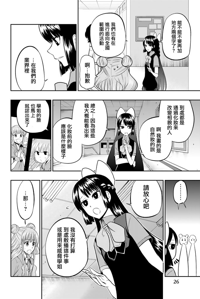 《星野、闭上眼。》漫画 034话