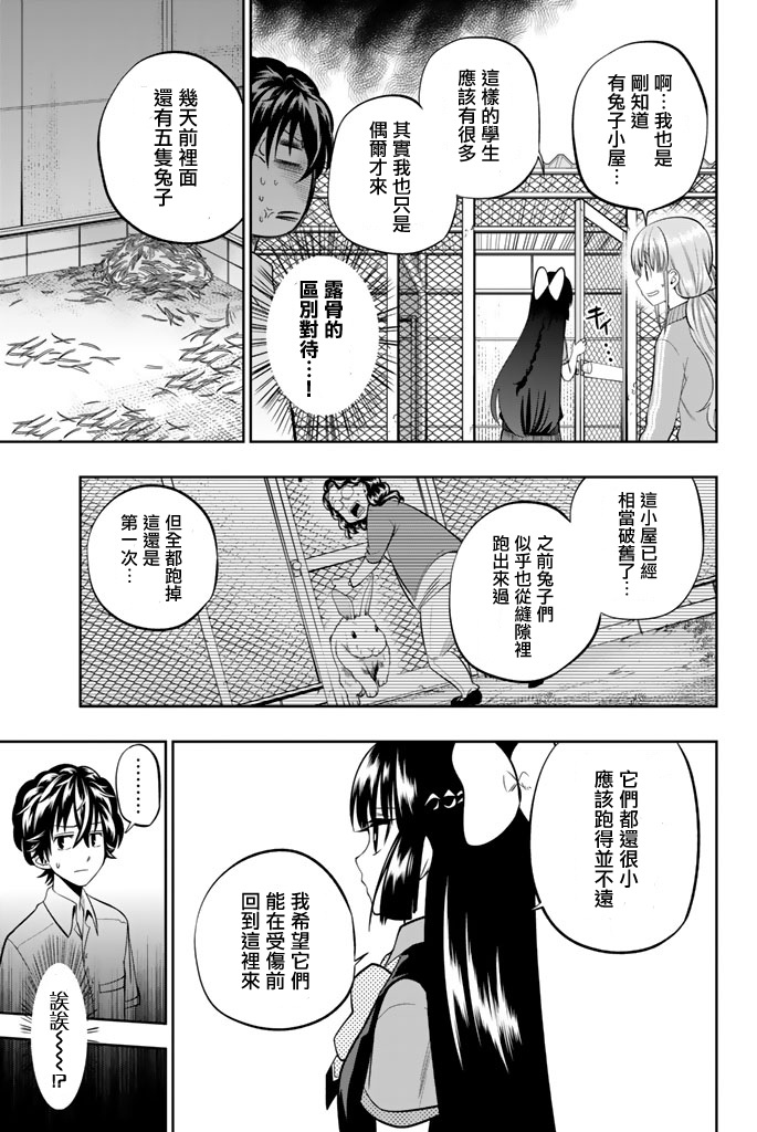 《星野、闭上眼。》漫画 034话