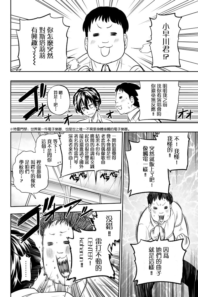 《星野、闭上眼。》漫画 034话