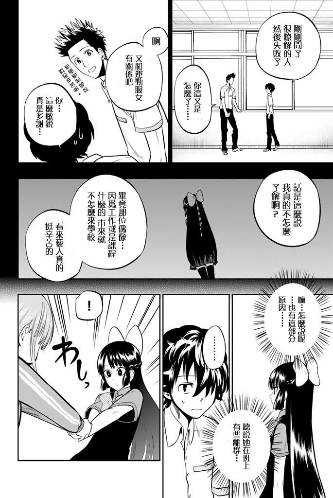 《星野、闭上眼。》漫画 034话