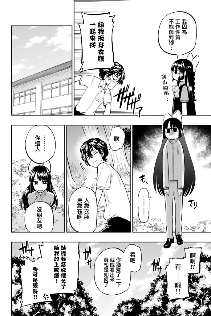 《星野、闭上眼。》漫画 034话