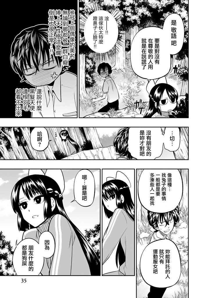 《星野、闭上眼。》漫画 034话