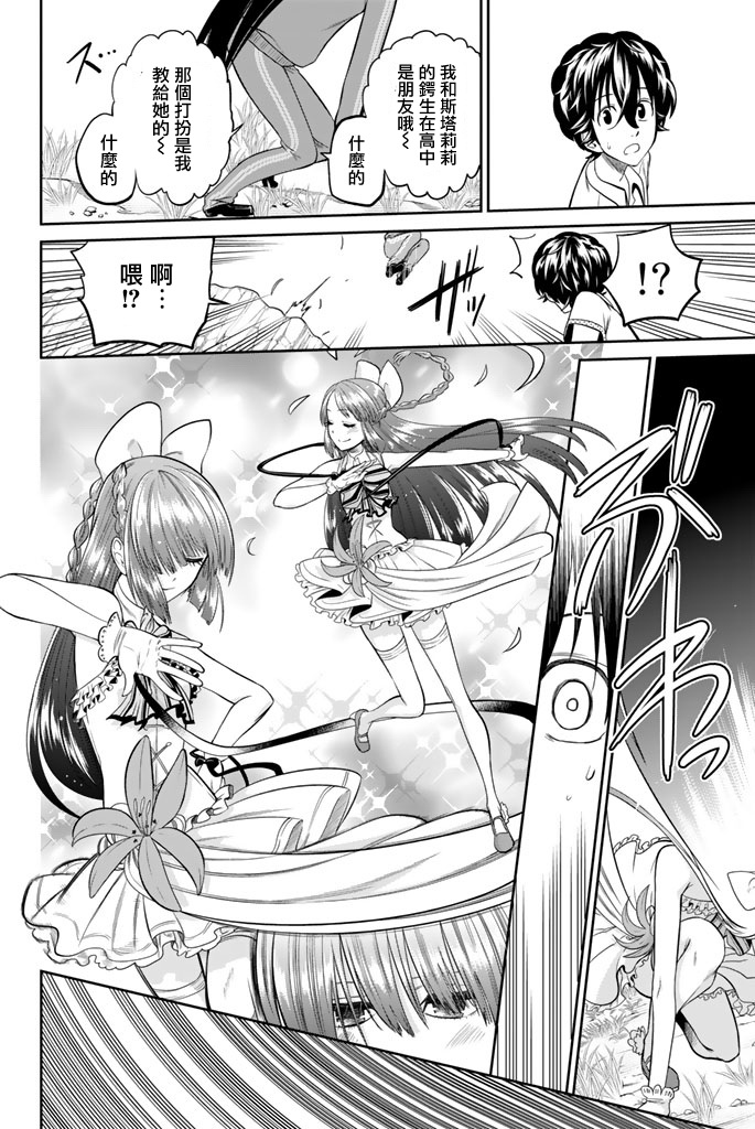 《星野、闭上眼。》漫画 034话