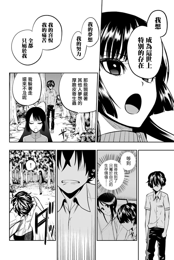 《星野、闭上眼。》漫画 034话