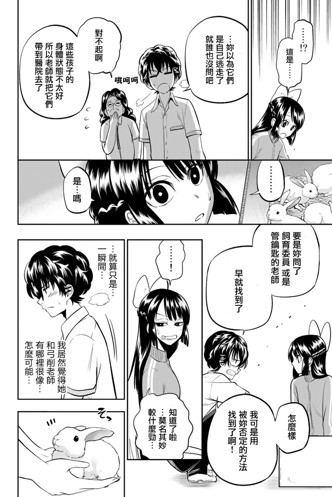 《星野、闭上眼。》漫画 034话