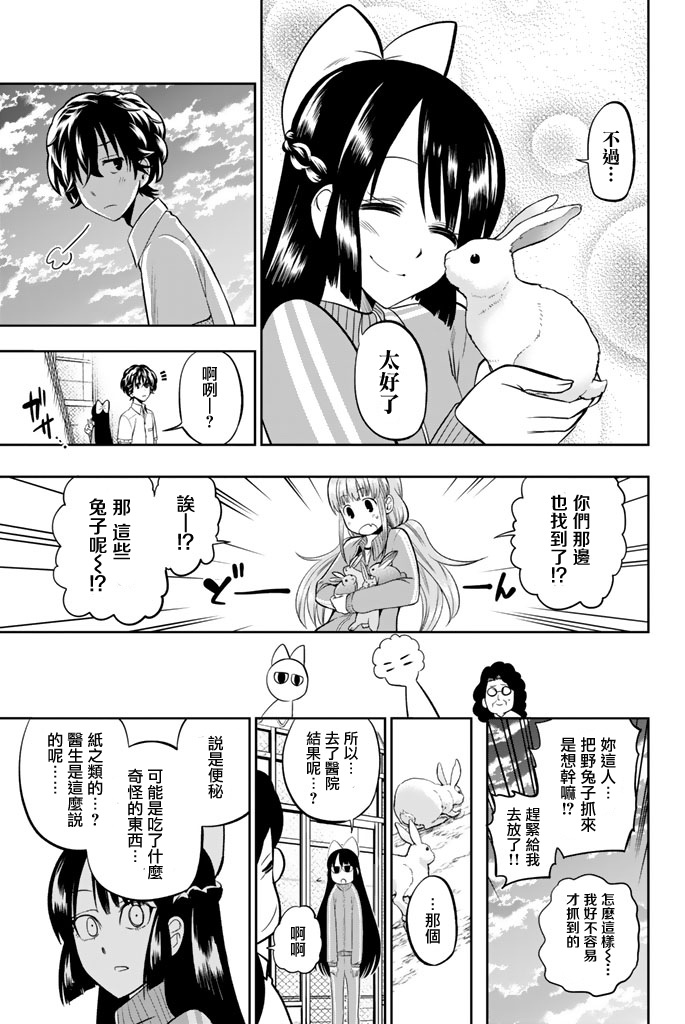 《星野、闭上眼。》漫画 034话