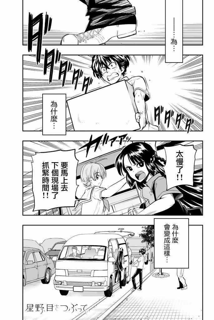 《星野、闭上眼。》漫画 036话