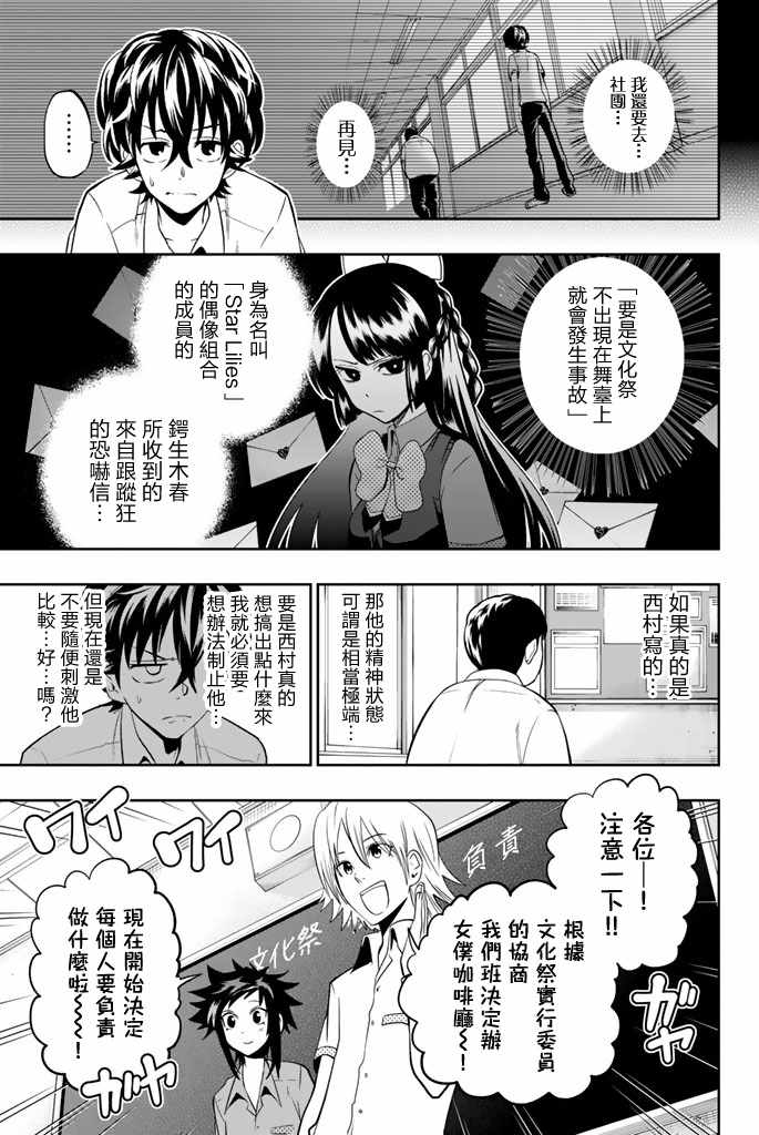 《星野、闭上眼。》漫画 036话