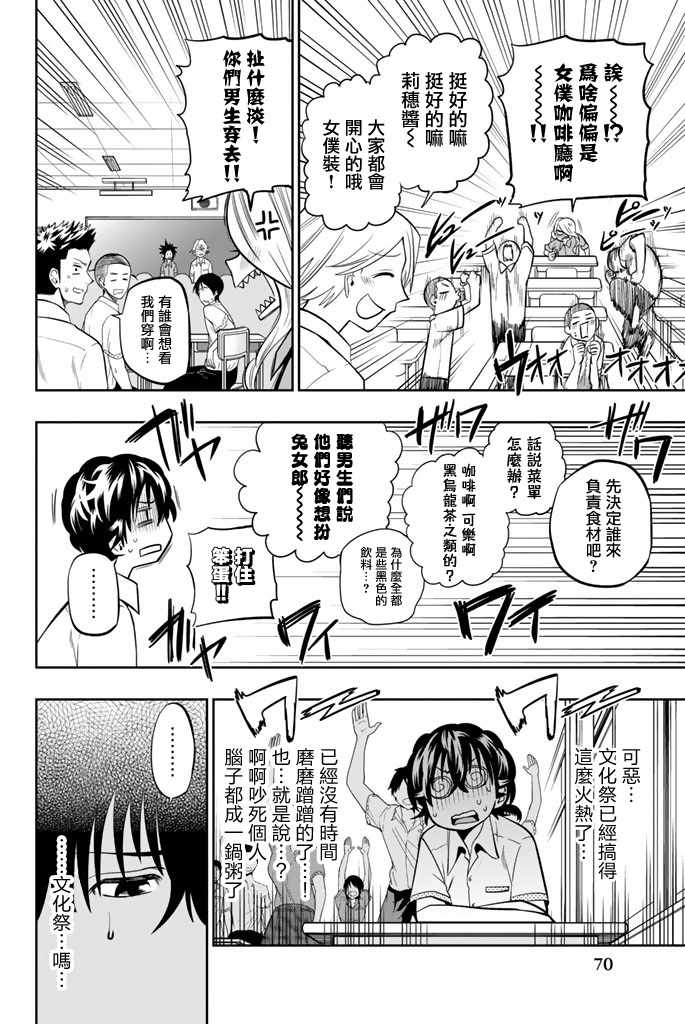 《星野、闭上眼。》漫画 036话