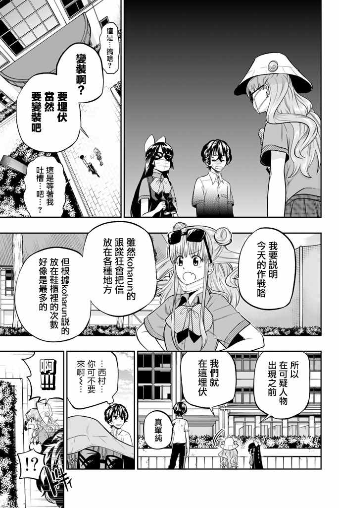 《星野、闭上眼。》漫画 036话