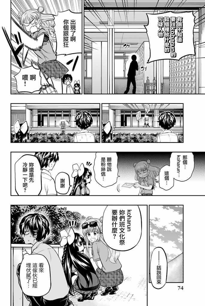 《星野、闭上眼。》漫画 036话