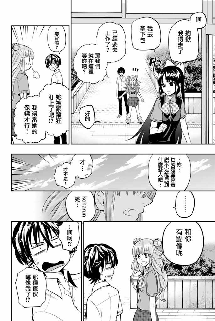 《星野、闭上眼。》漫画 036话